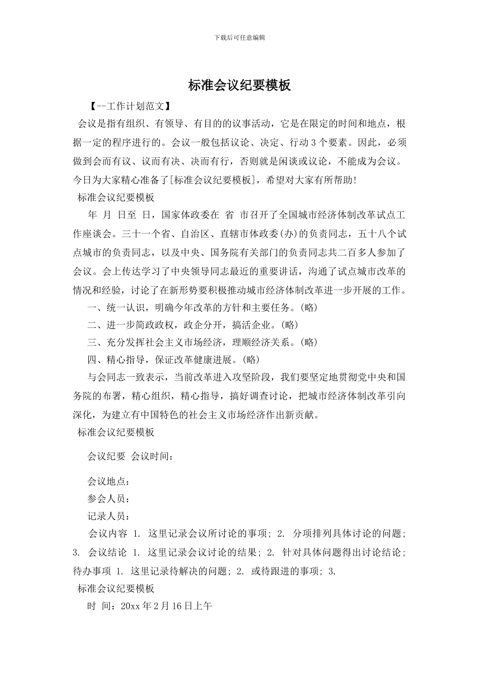 标准会议纪要模板_第1页