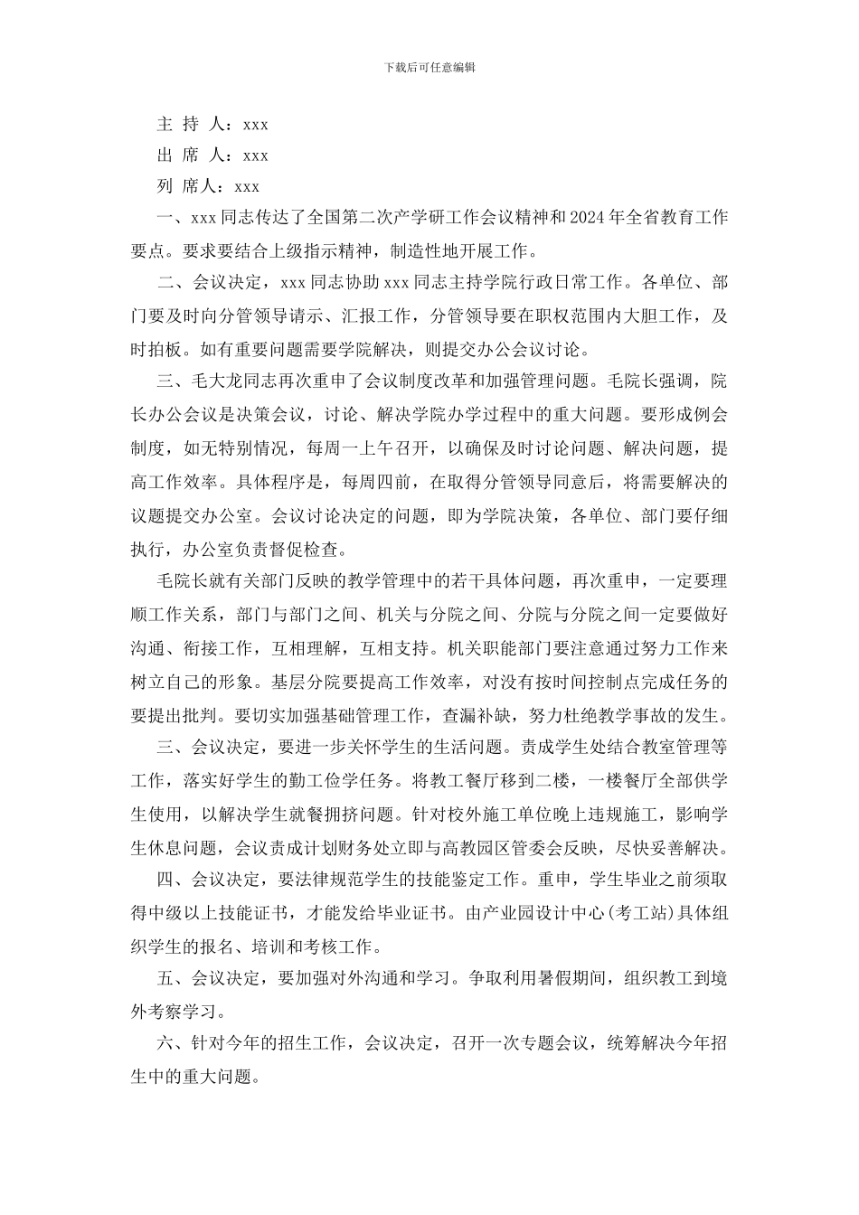 标准会议纪要模板_第2页