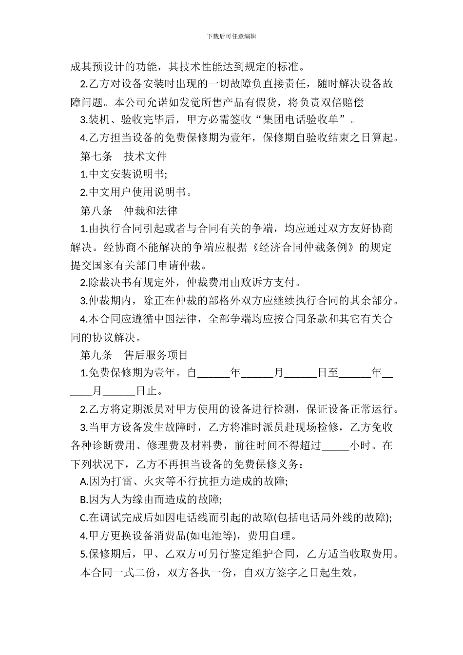 标准供货合同样书一_第3页