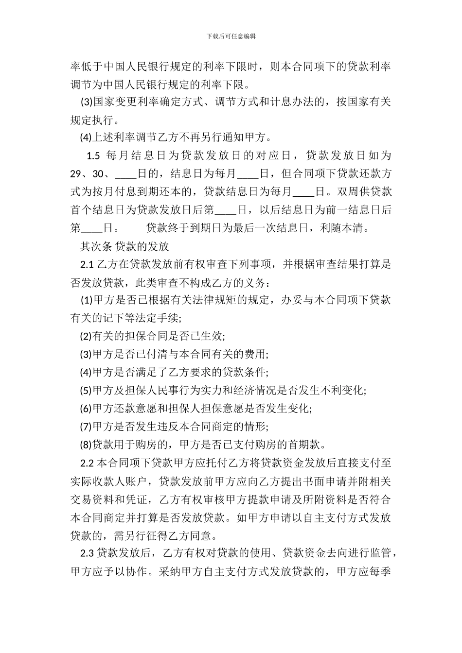 标准保证借款合同模板_第3页