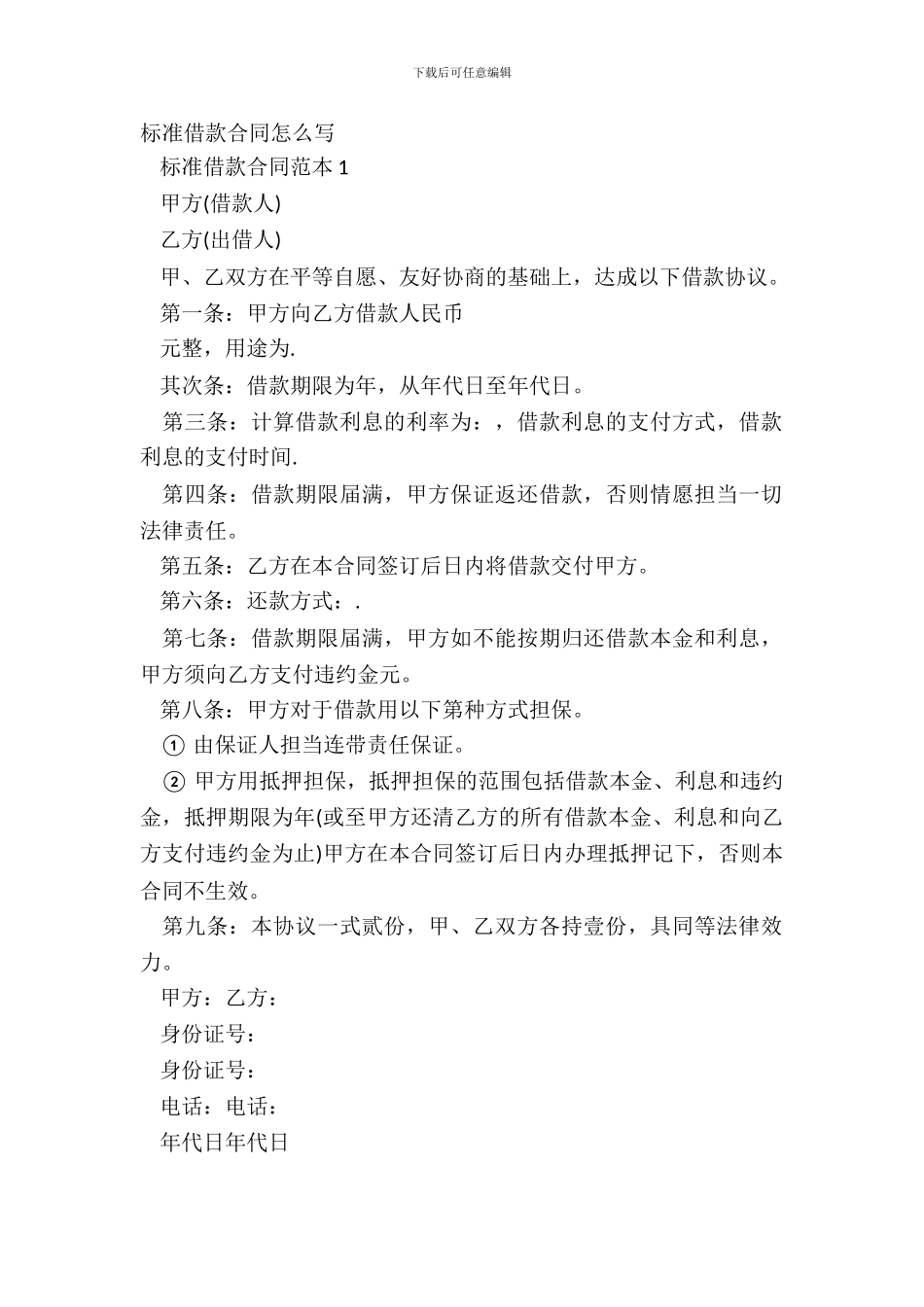 标准借款合同怎么写_第2页
