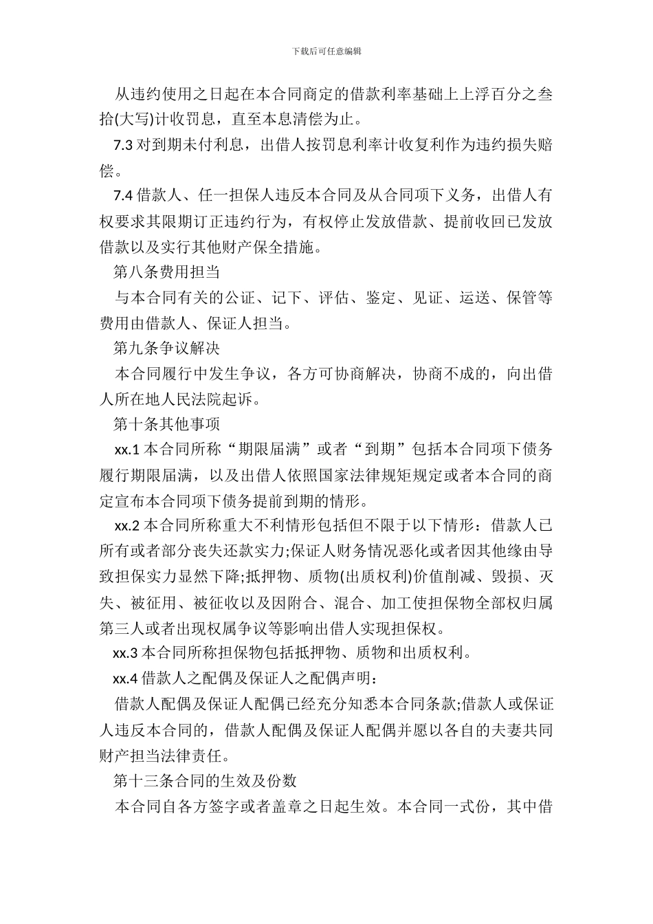 标准借款合同怎么写_第3页