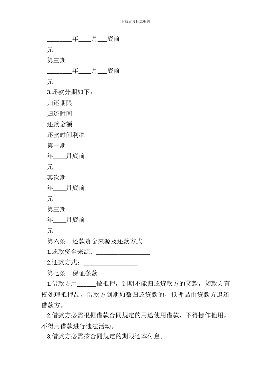 标准借款合同格式模板是什么样_第3页