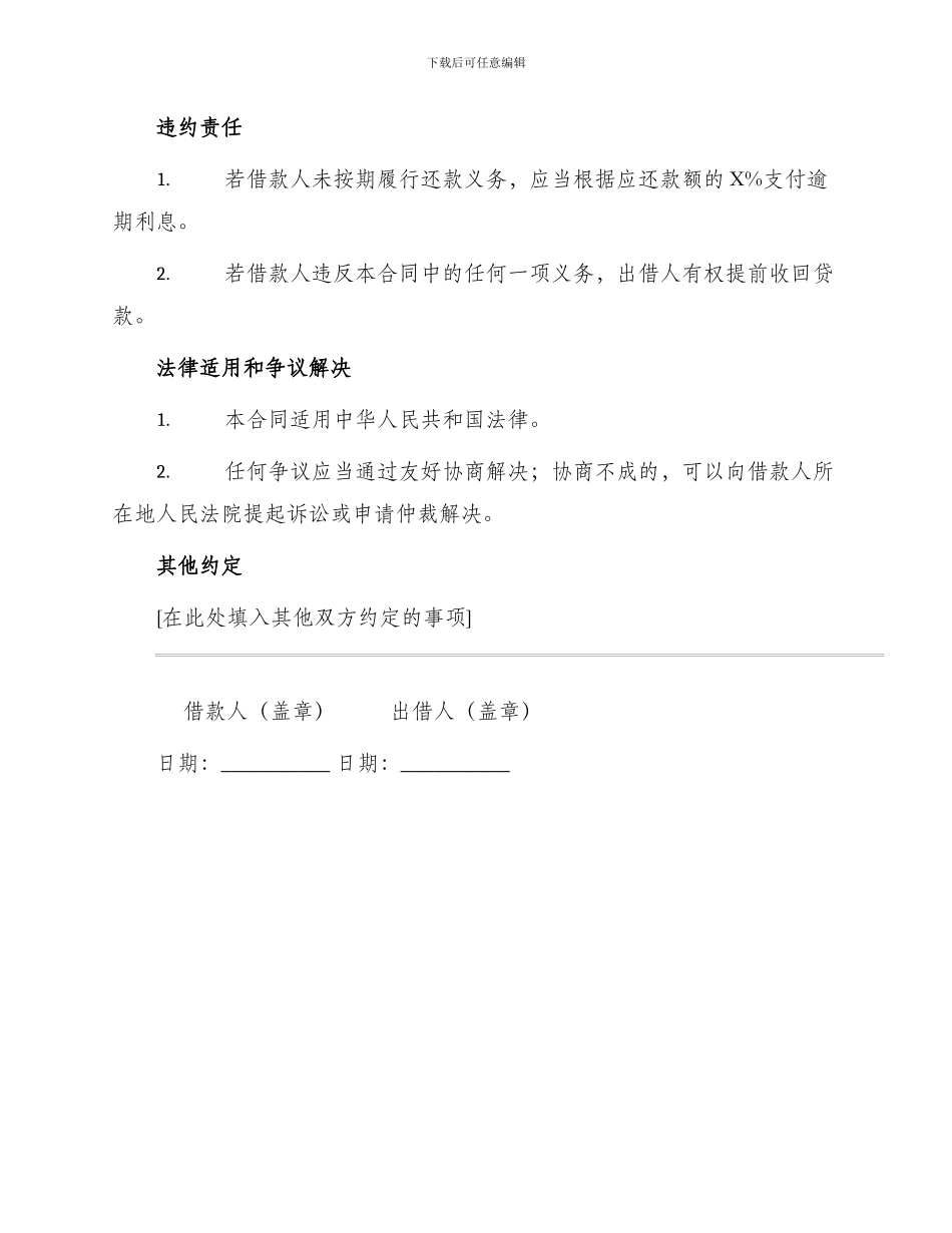 标准借款抵押合同书_第2页