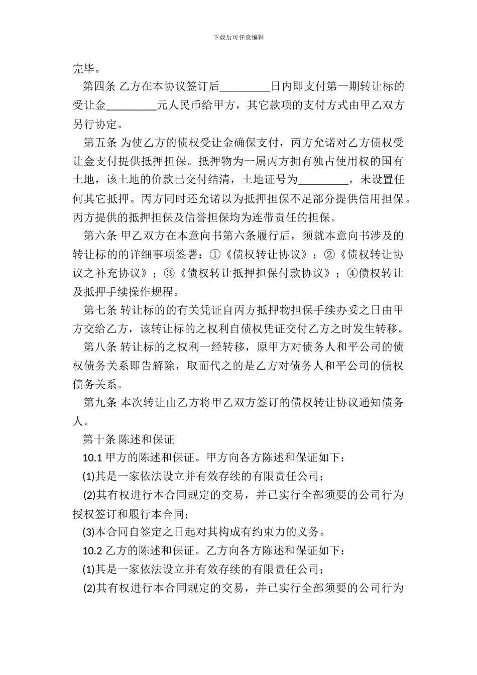 标准债权转让协议书范本_第3页