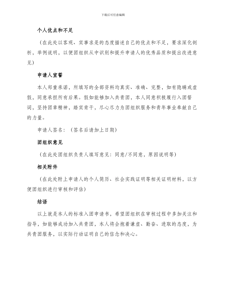 标准入团申请书字左右_第2页