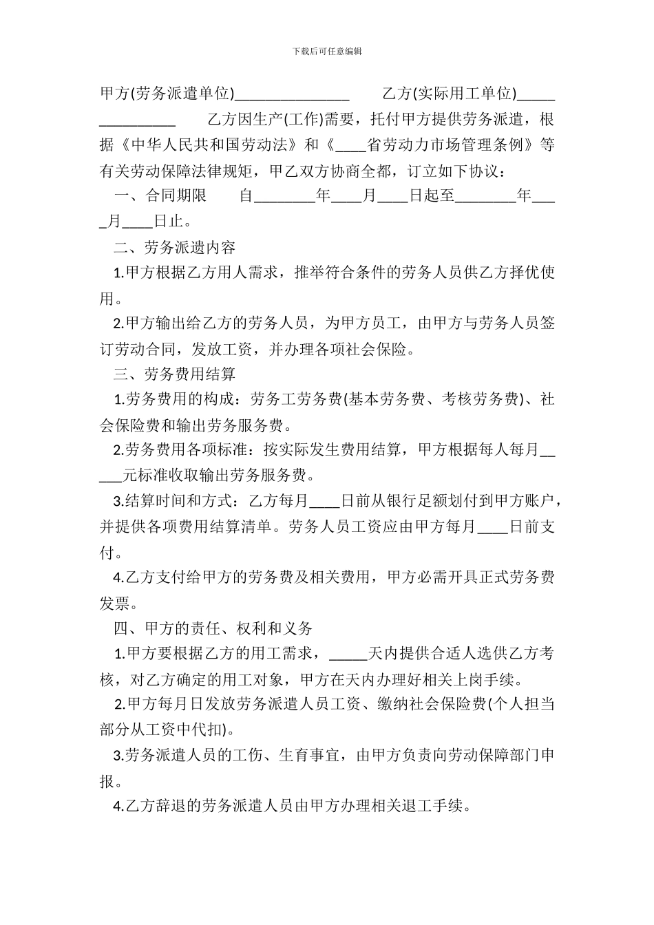 标准公司代理合同样书_第2页