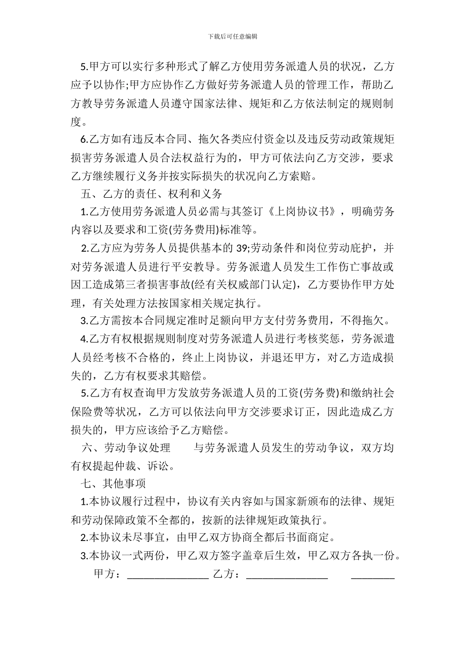 标准公司代理合同样书_第3页