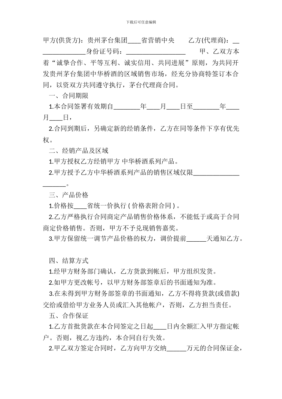 标准公司代理合同样本_第2页
