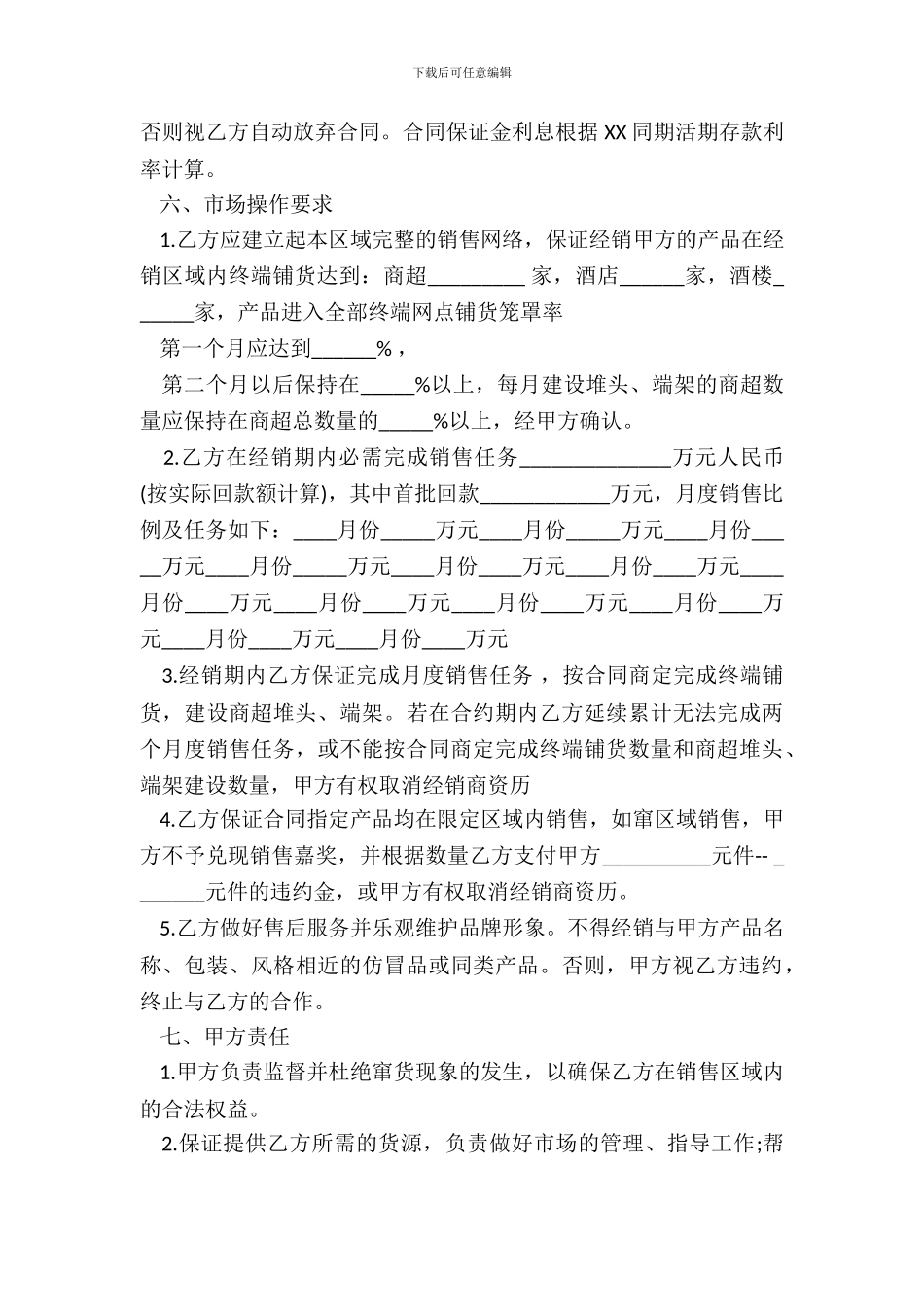 标准公司代理合同样本_第3页