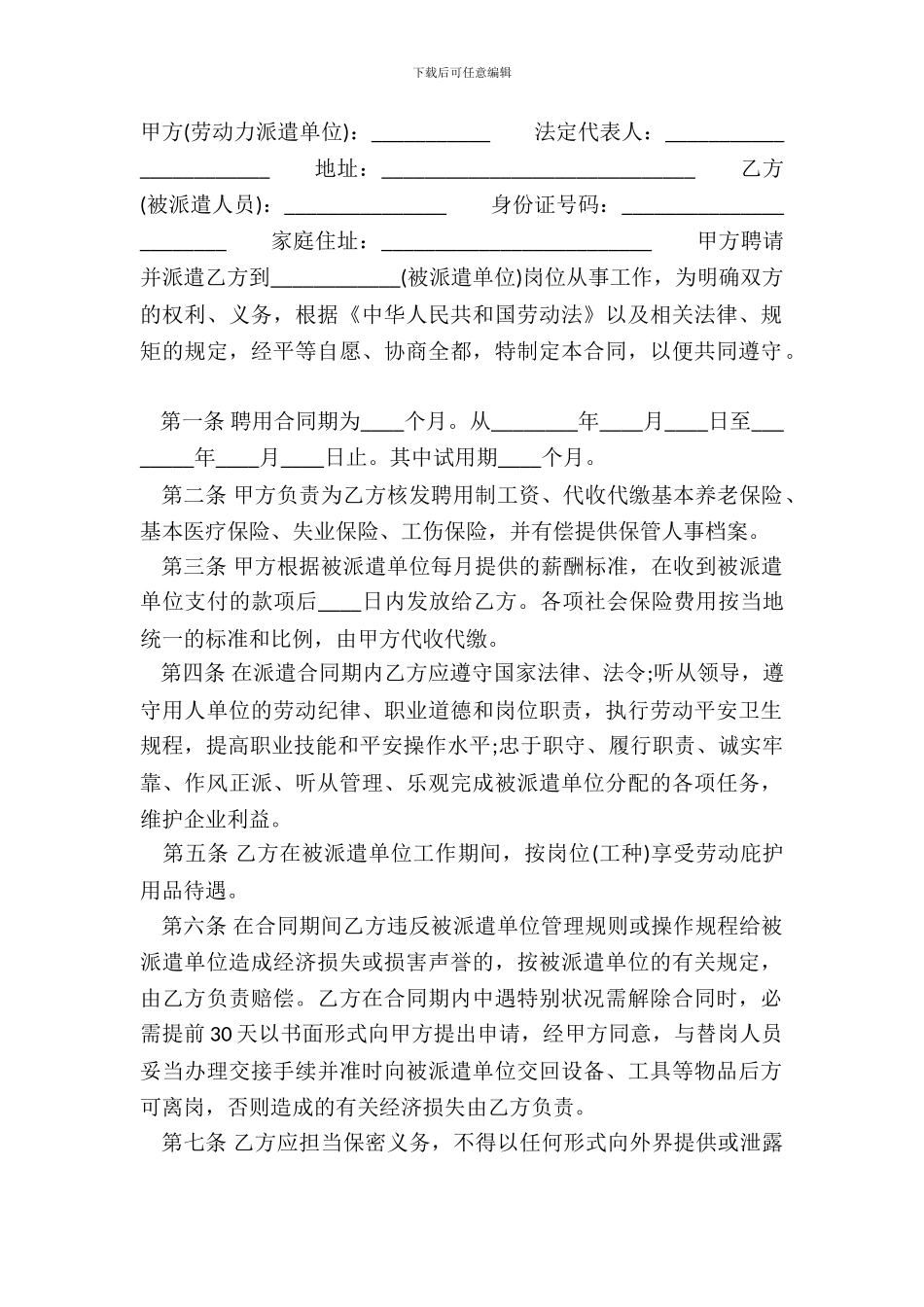 标准公司代理合同范文_第2页