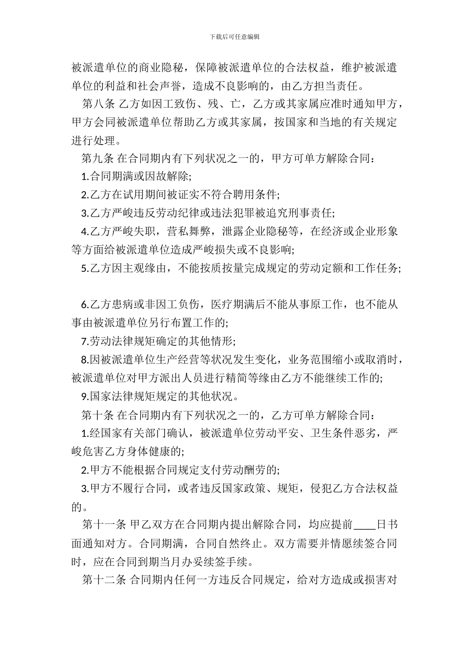 标准公司代理合同范文_第3页