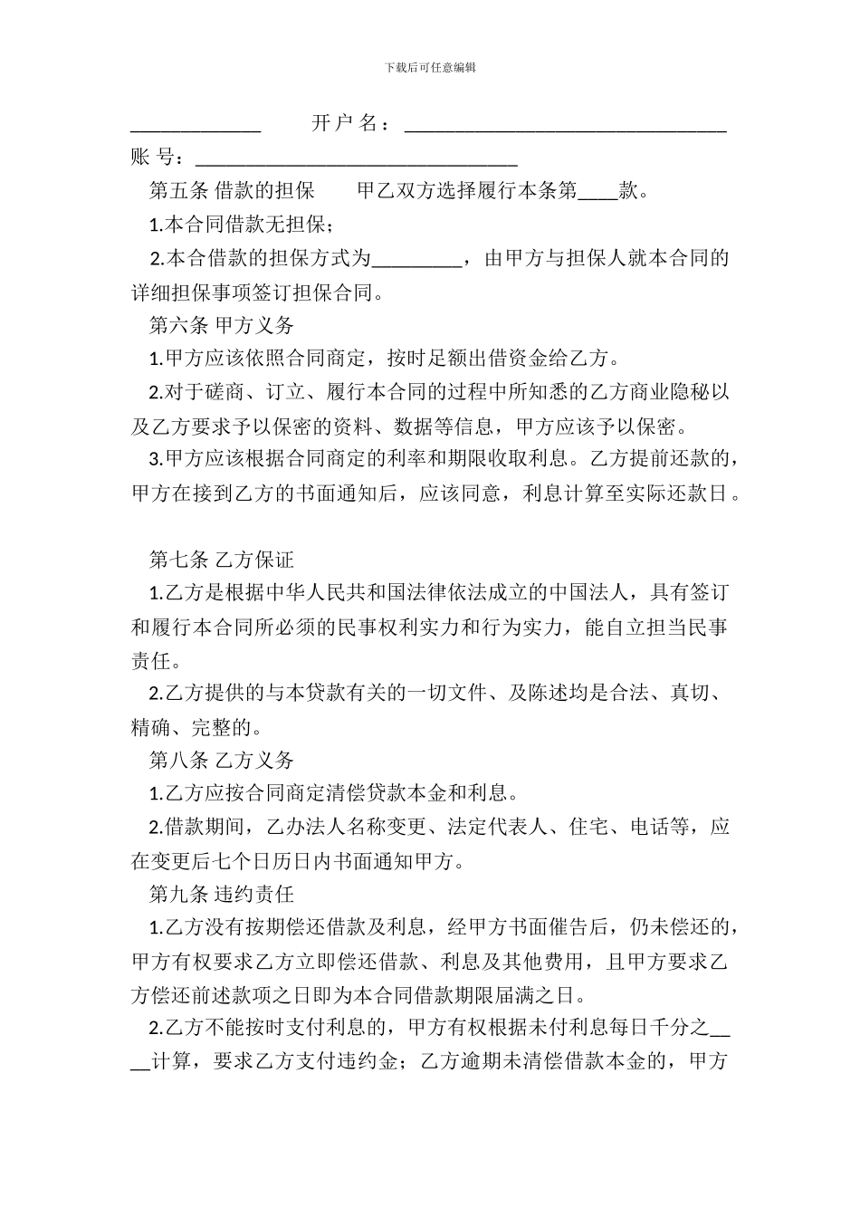 标准公司借款合同样式_第3页