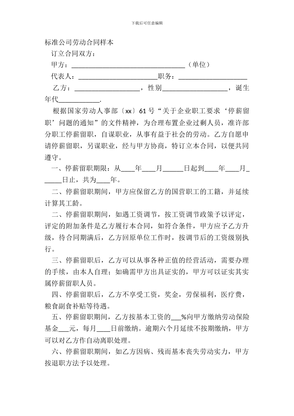 标准公司劳动合同样本_第2页