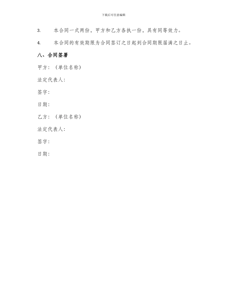 标准公司场地租赁合同_第3页