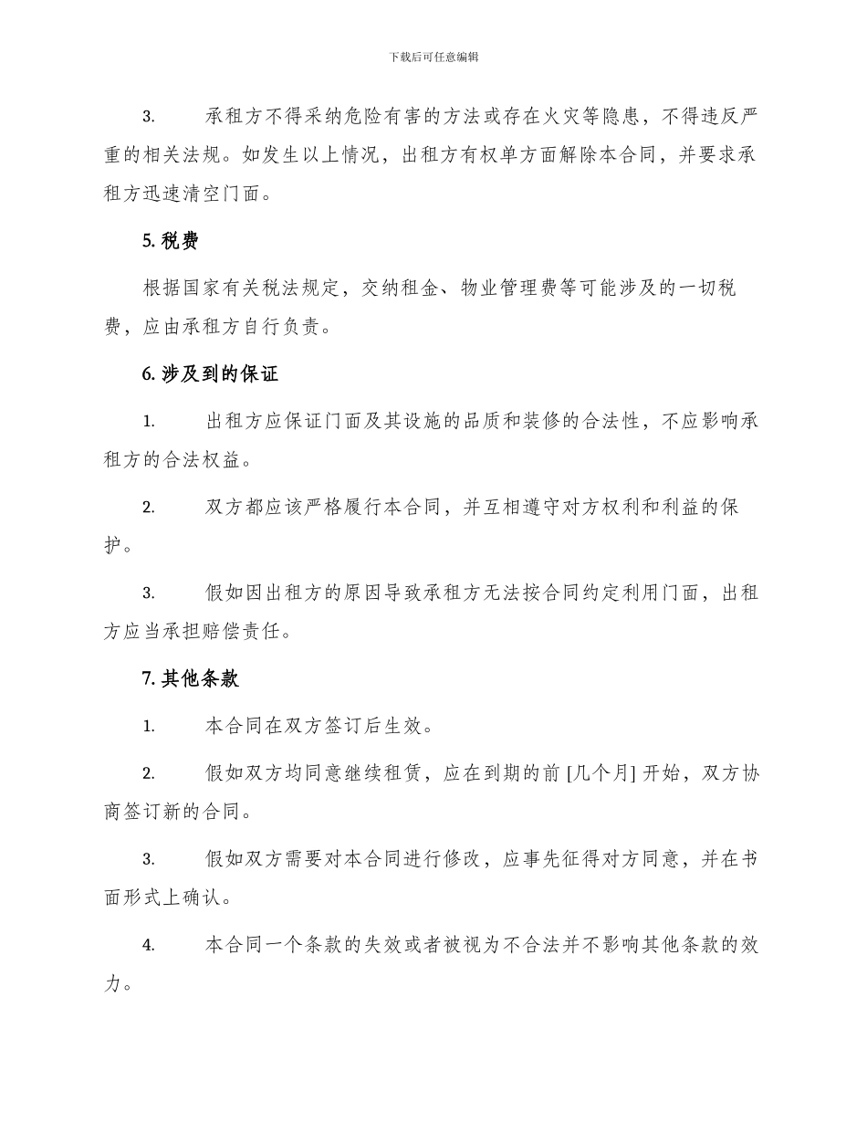 标准公司门面出租合同_第2页