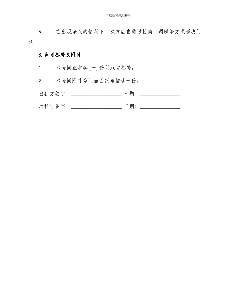 标准公司门面出租合同_第3页