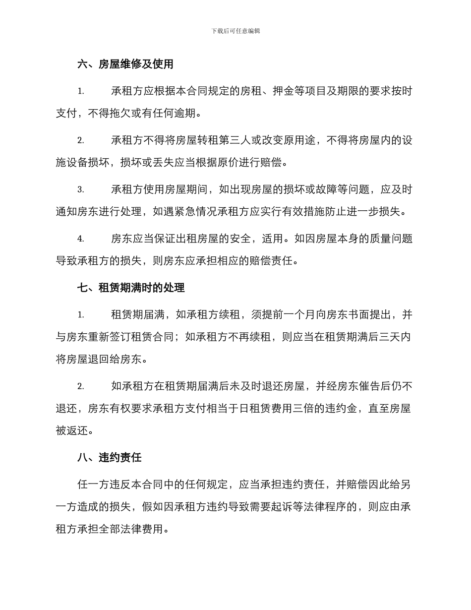 标准公寓房屋租赁合同_第2页