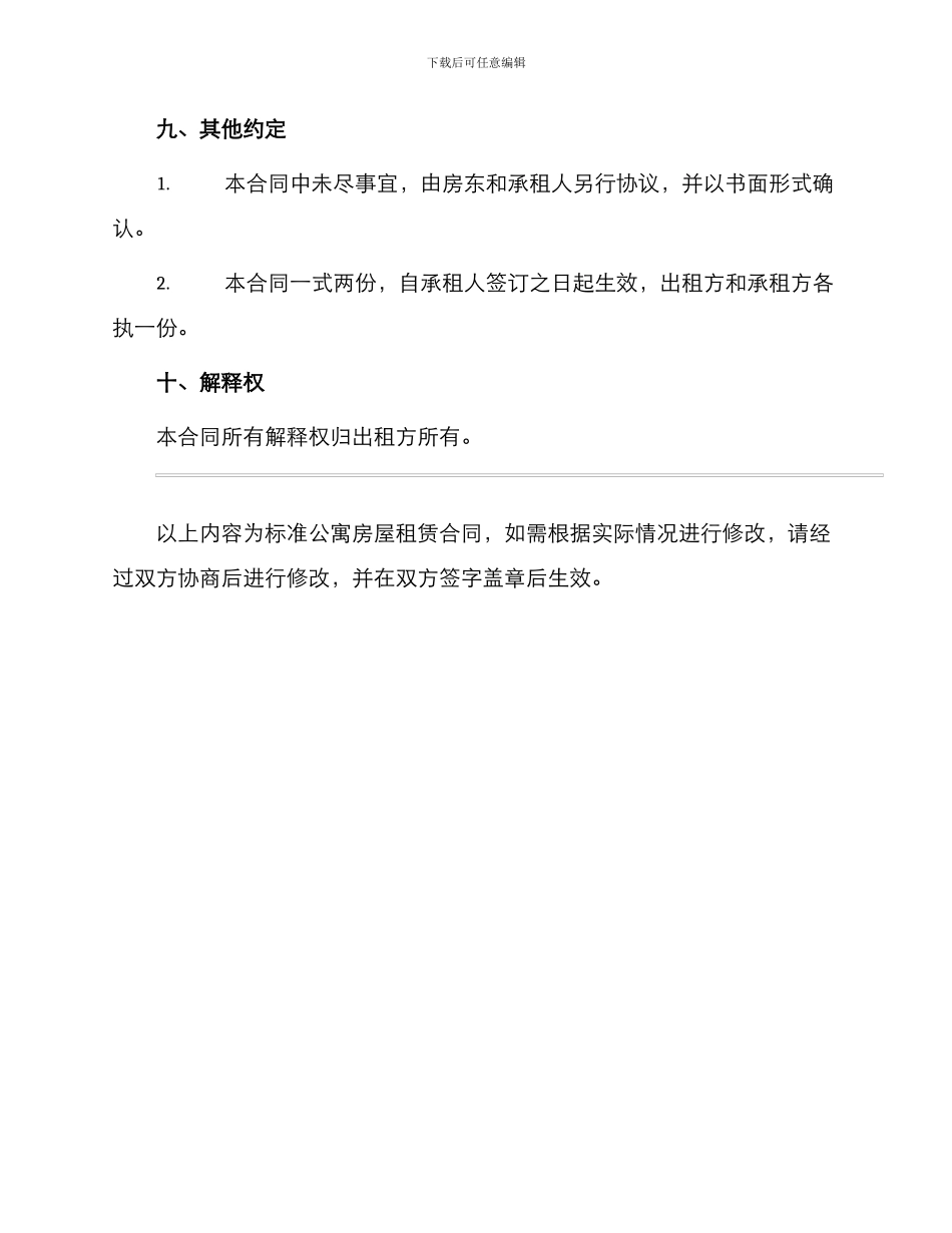 标准公寓房屋租赁合同_第3页