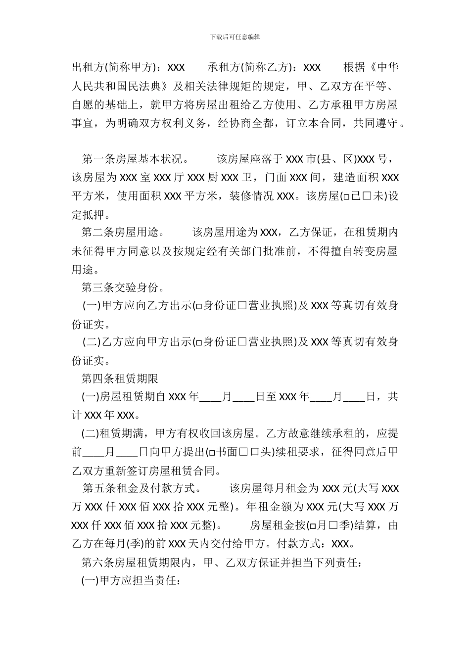 标准公寓房屋租赁合同样本_第2页