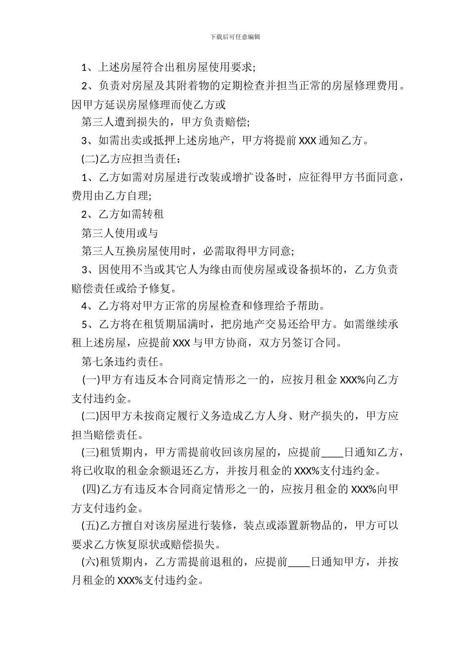 标准公寓房屋租赁合同样本_第3页