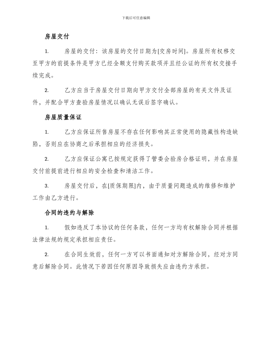 标准公寓购房合同_第2页