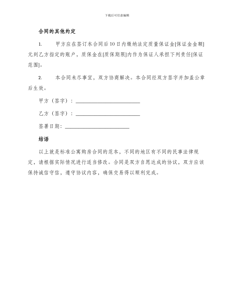 标准公寓购房合同_第3页