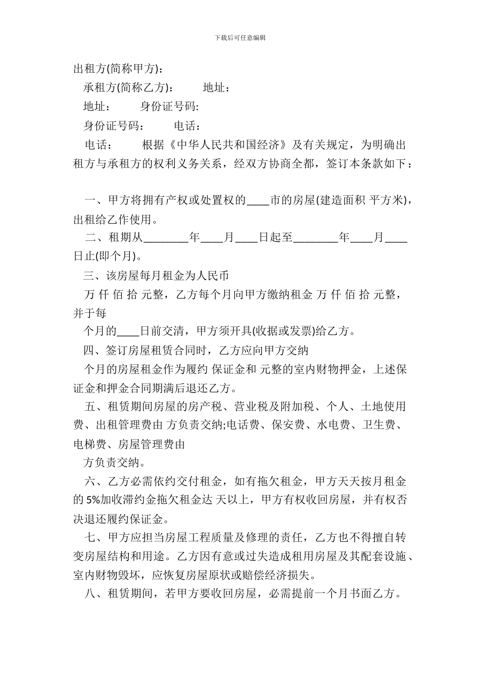 标准公寓房屋租赁合同模板_第2页
