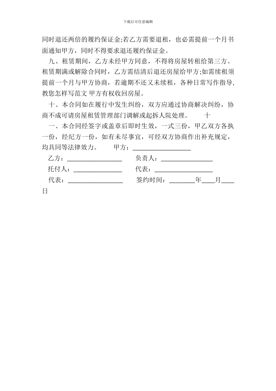 标准公寓房屋租赁合同模板_第3页