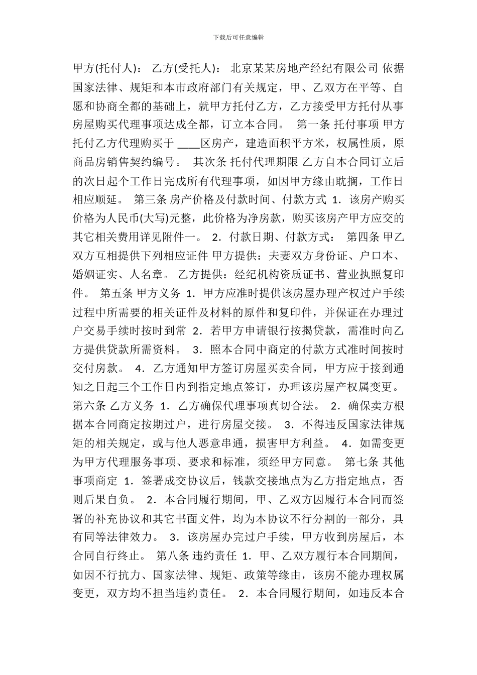 标准公寓购房合同样书_第2页