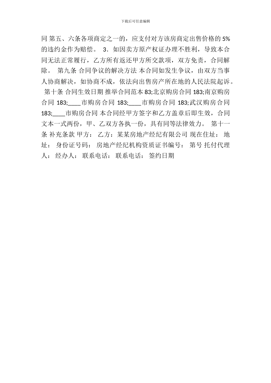 标准公寓购房合同样书_第3页