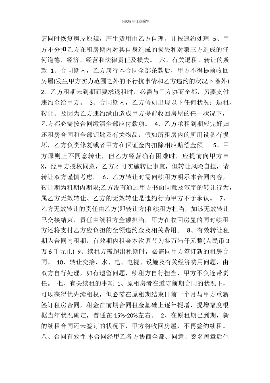 标准公寓购房合同书_第3页