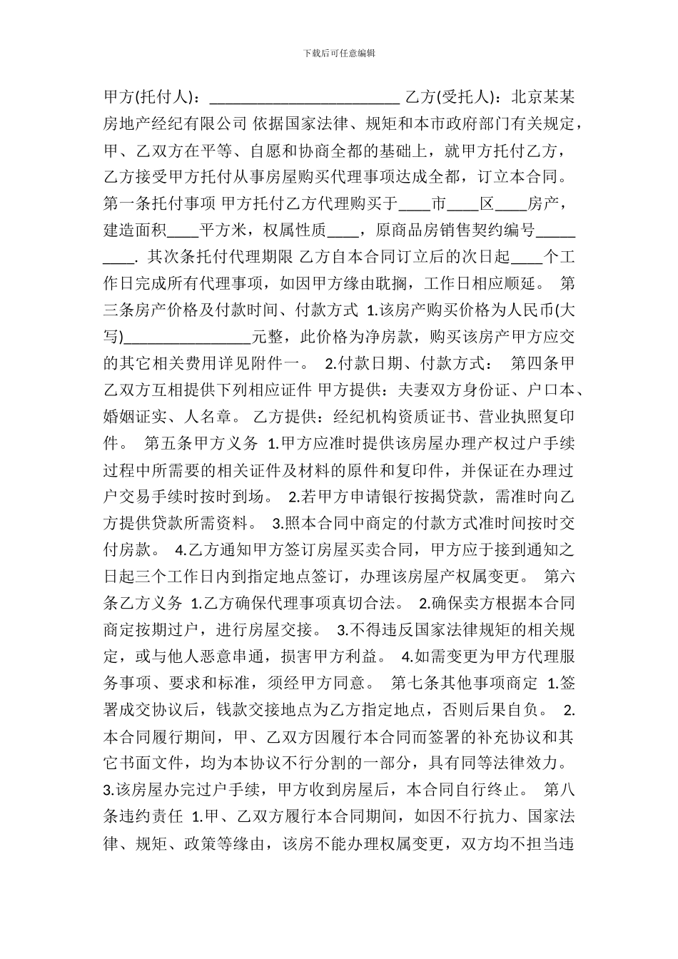 标准公寓购房合同样本_第2页