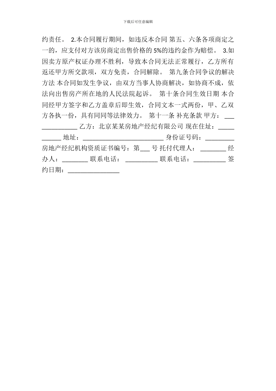标准公寓购房合同模板_第3页