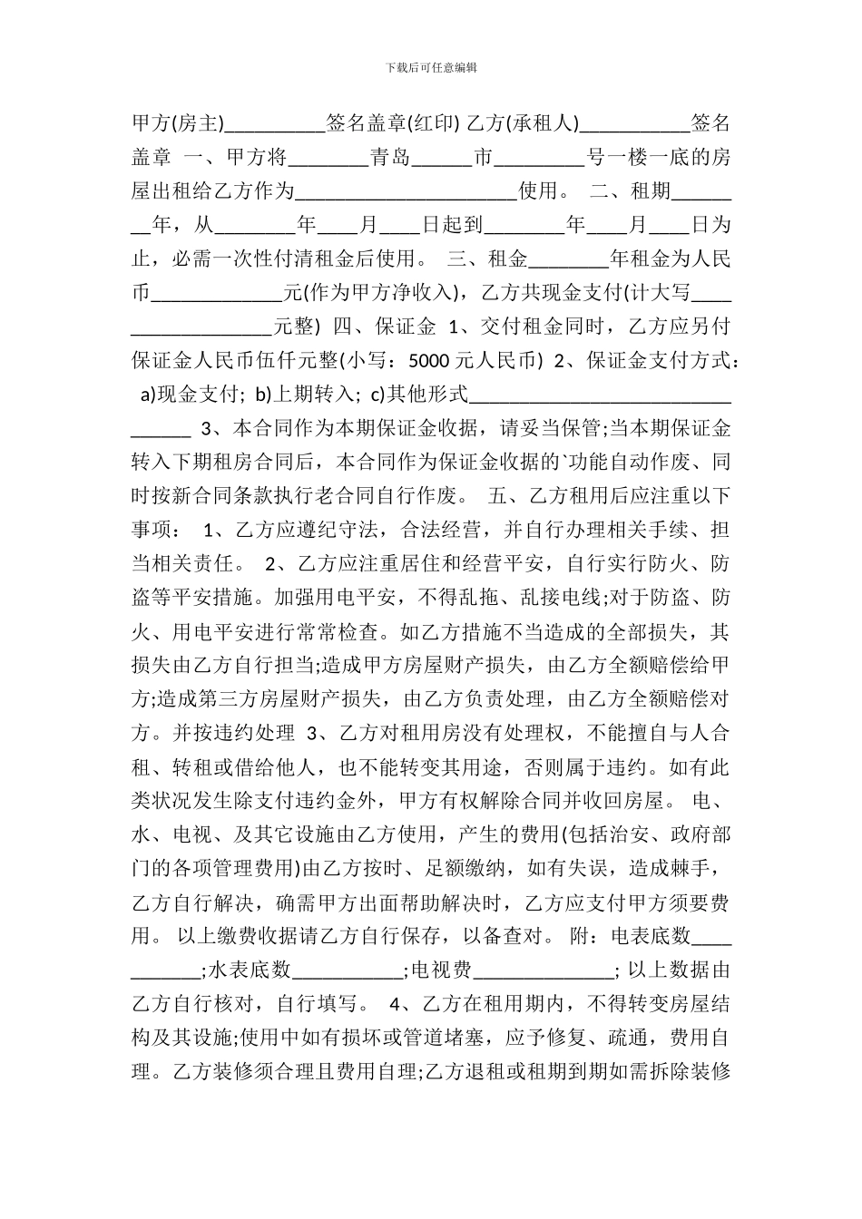 标准公寓购房合同范文_第2页