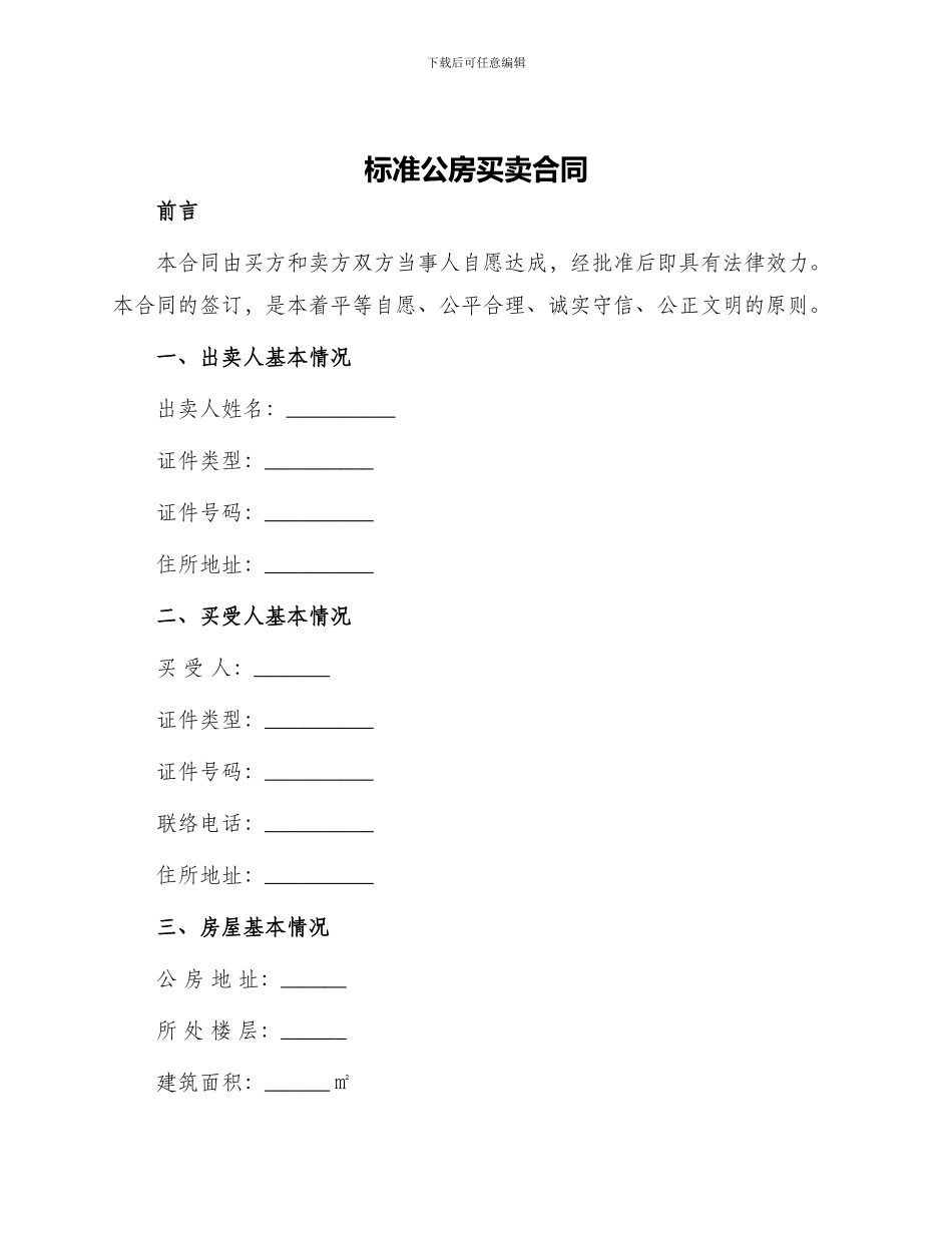 标准公房买卖合同_第1页