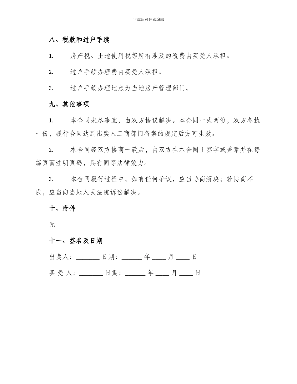 标准公房买卖合同_第3页