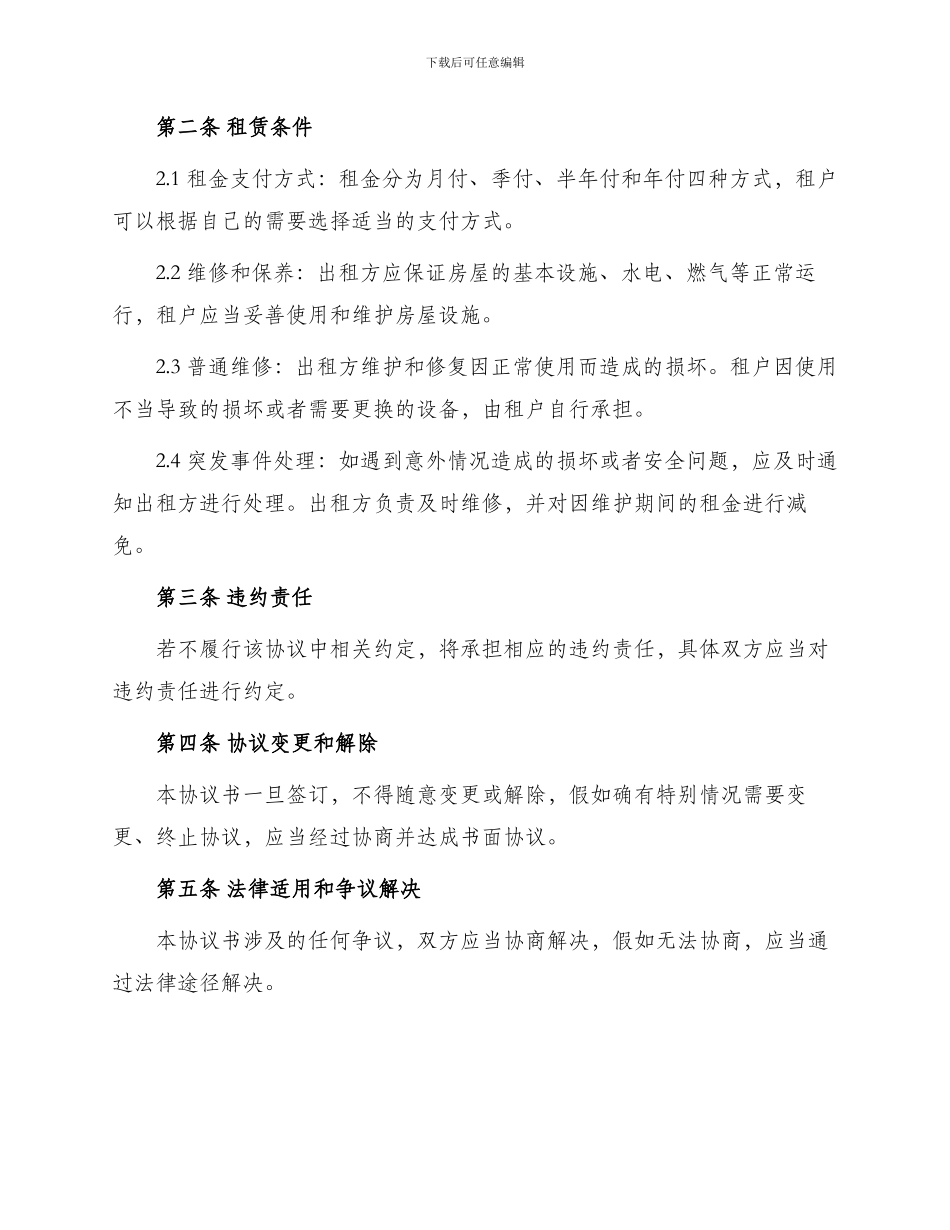 标准公用房租赁协议书_第2页