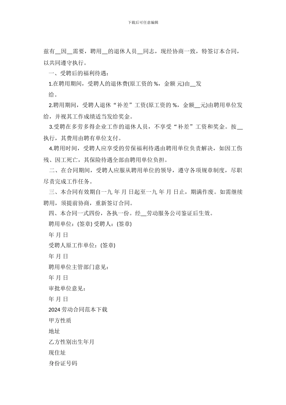 标准关于聘用退休人员合同范本_第2页