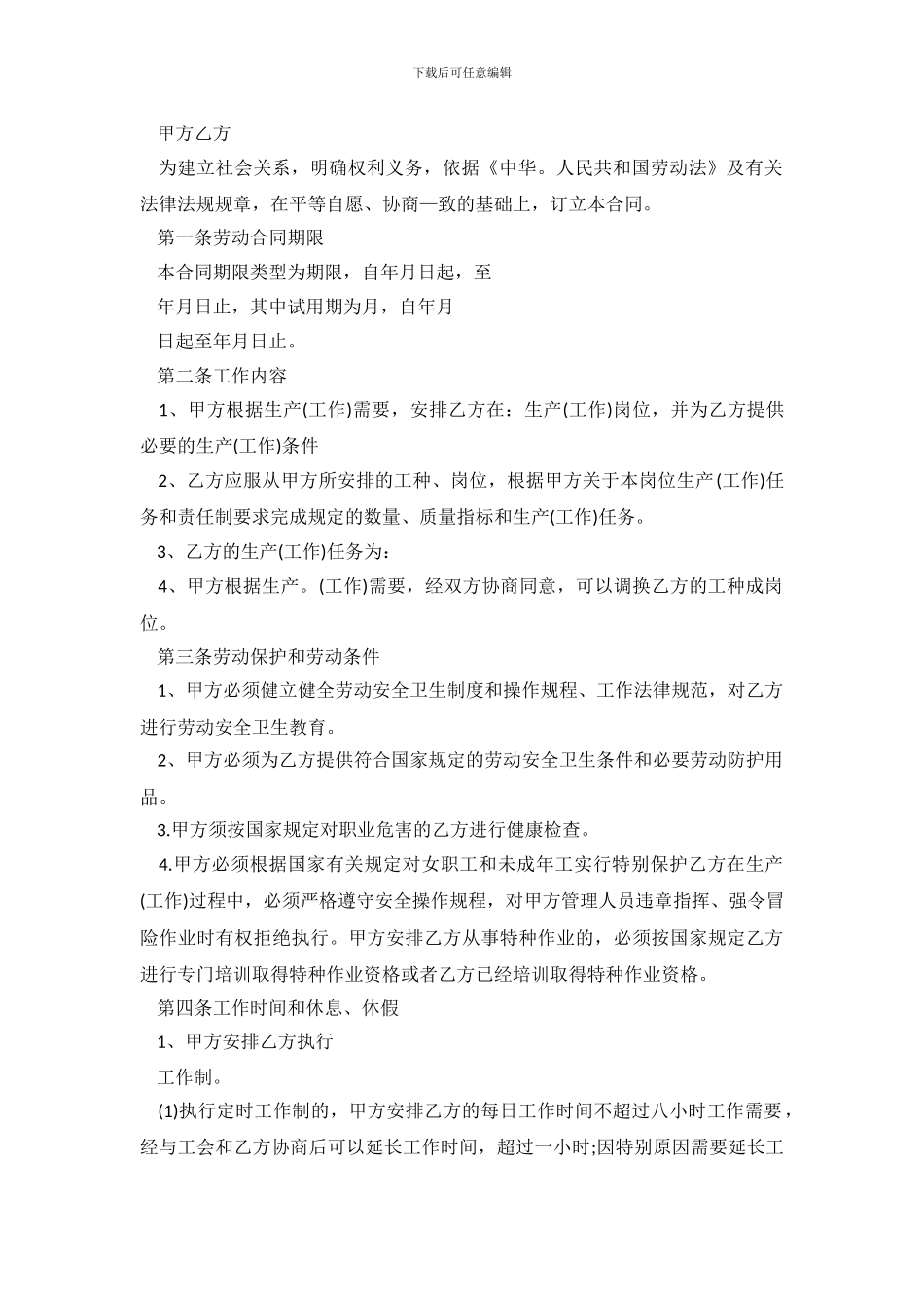 标准关于聘用退休人员合同范本_第3页