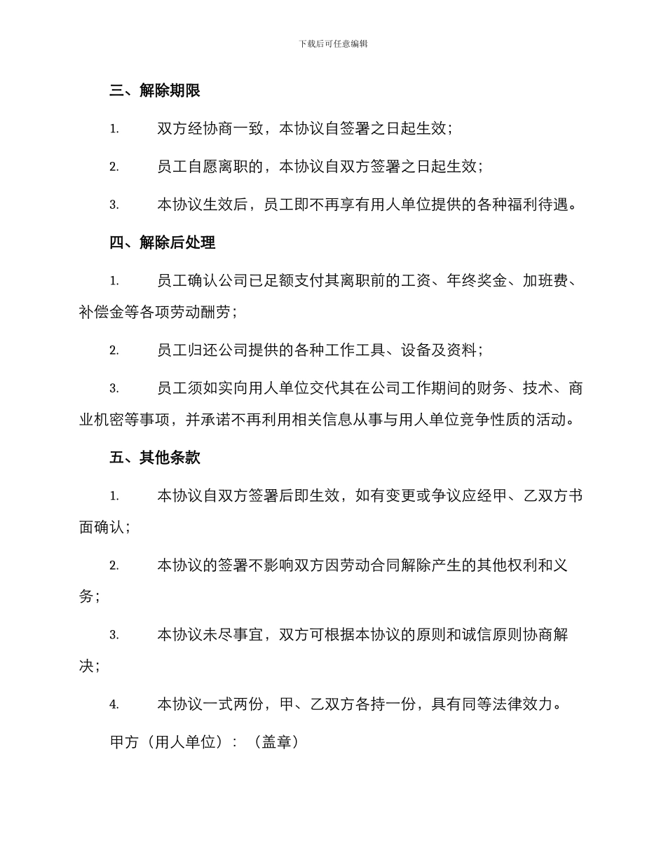 标准关于解除劳动合同协议书_第2页