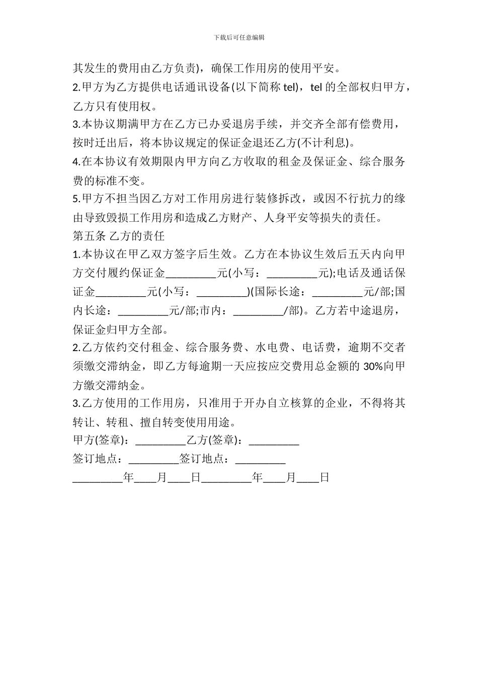 标准写字楼租赁合同范本最新整理版_第3页