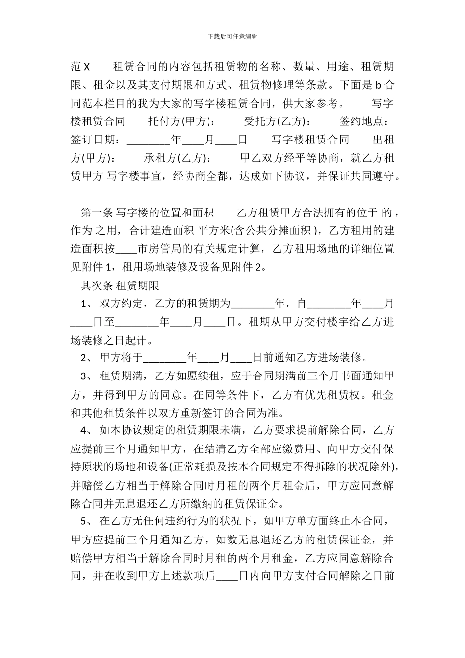 标准写字楼租赁通用版合同_第2页