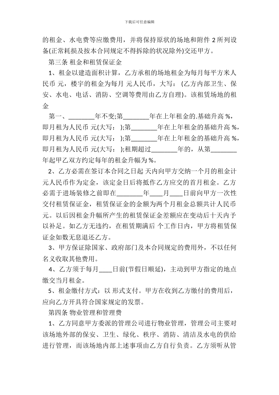 标准写字楼租赁通用版合同_第3页