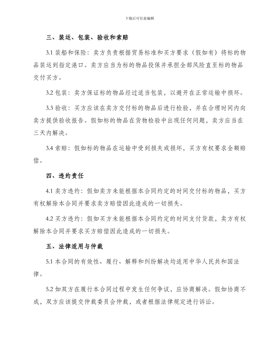 标准农副产品买卖合同_第2页