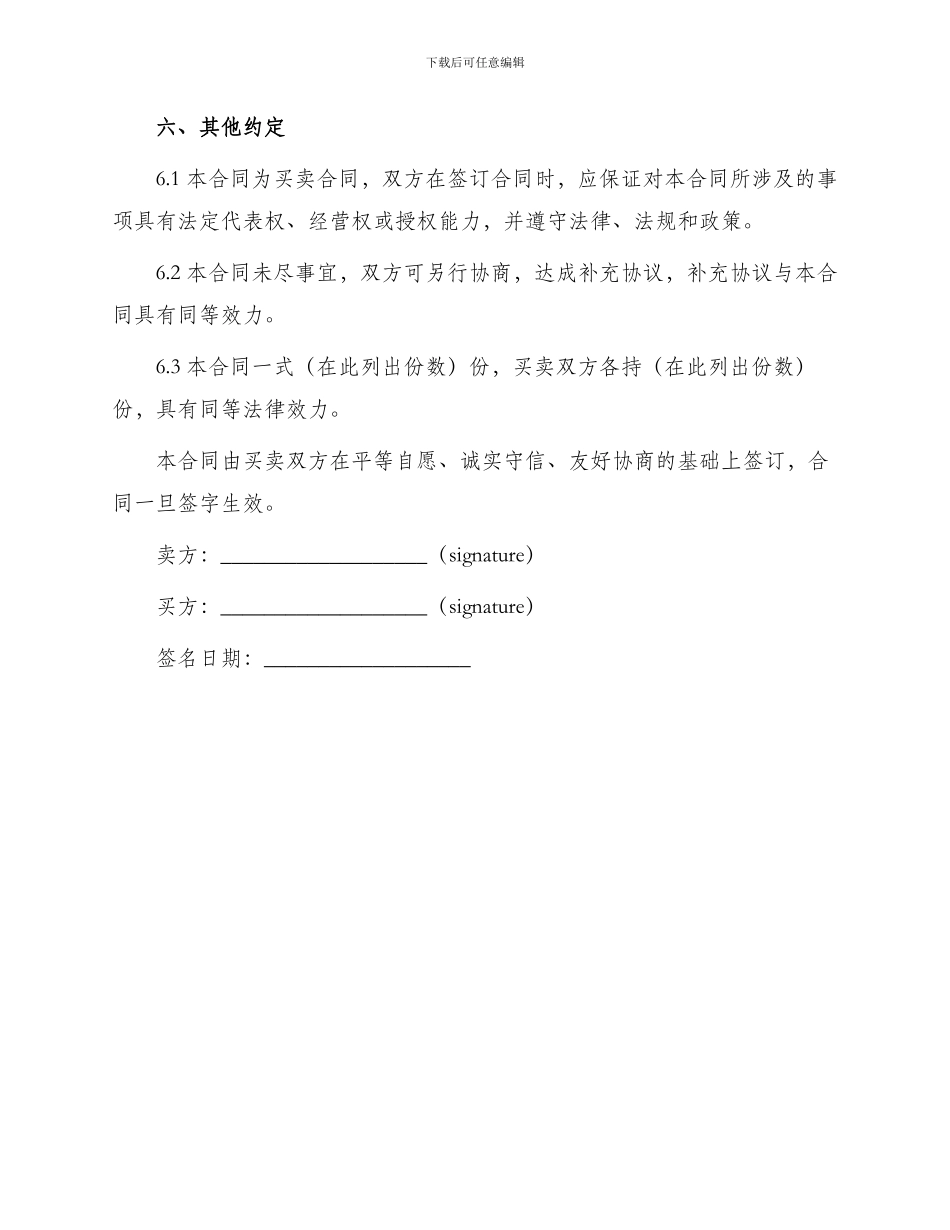 标准农副产品买卖合同_第3页