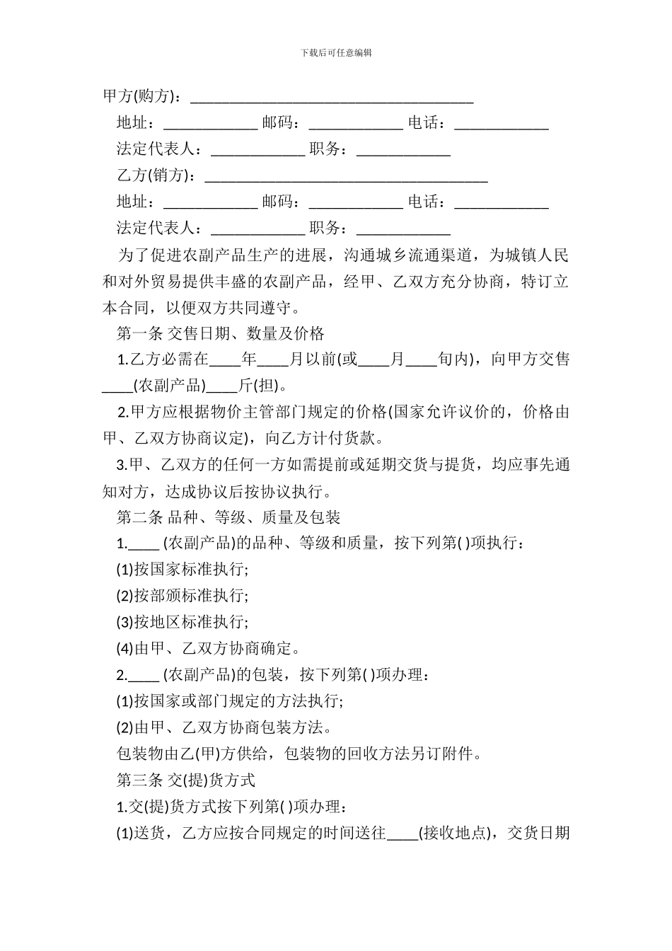 标准农副产品买卖合同范本_第2页