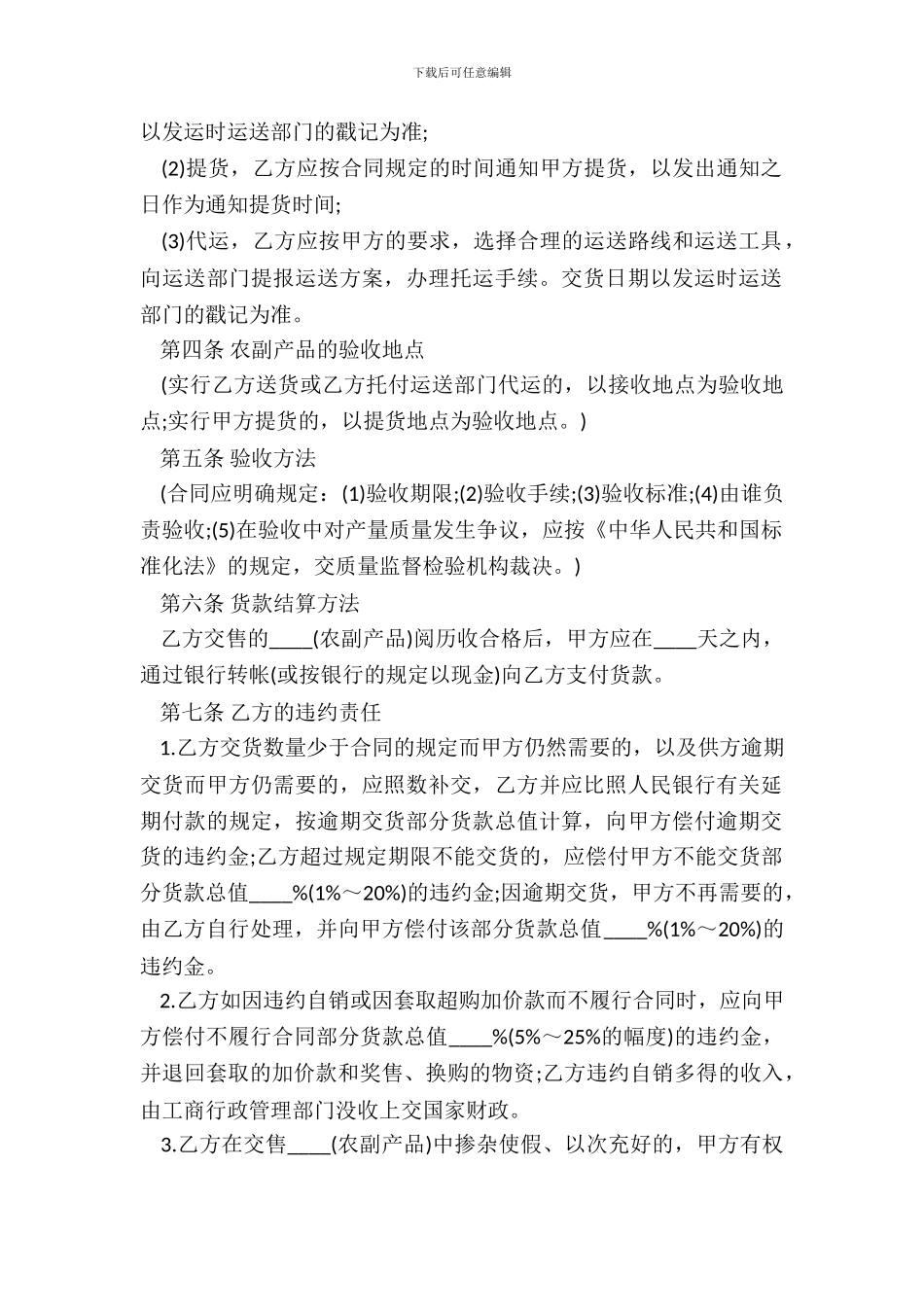 标准农副产品买卖合同范本_第3页
