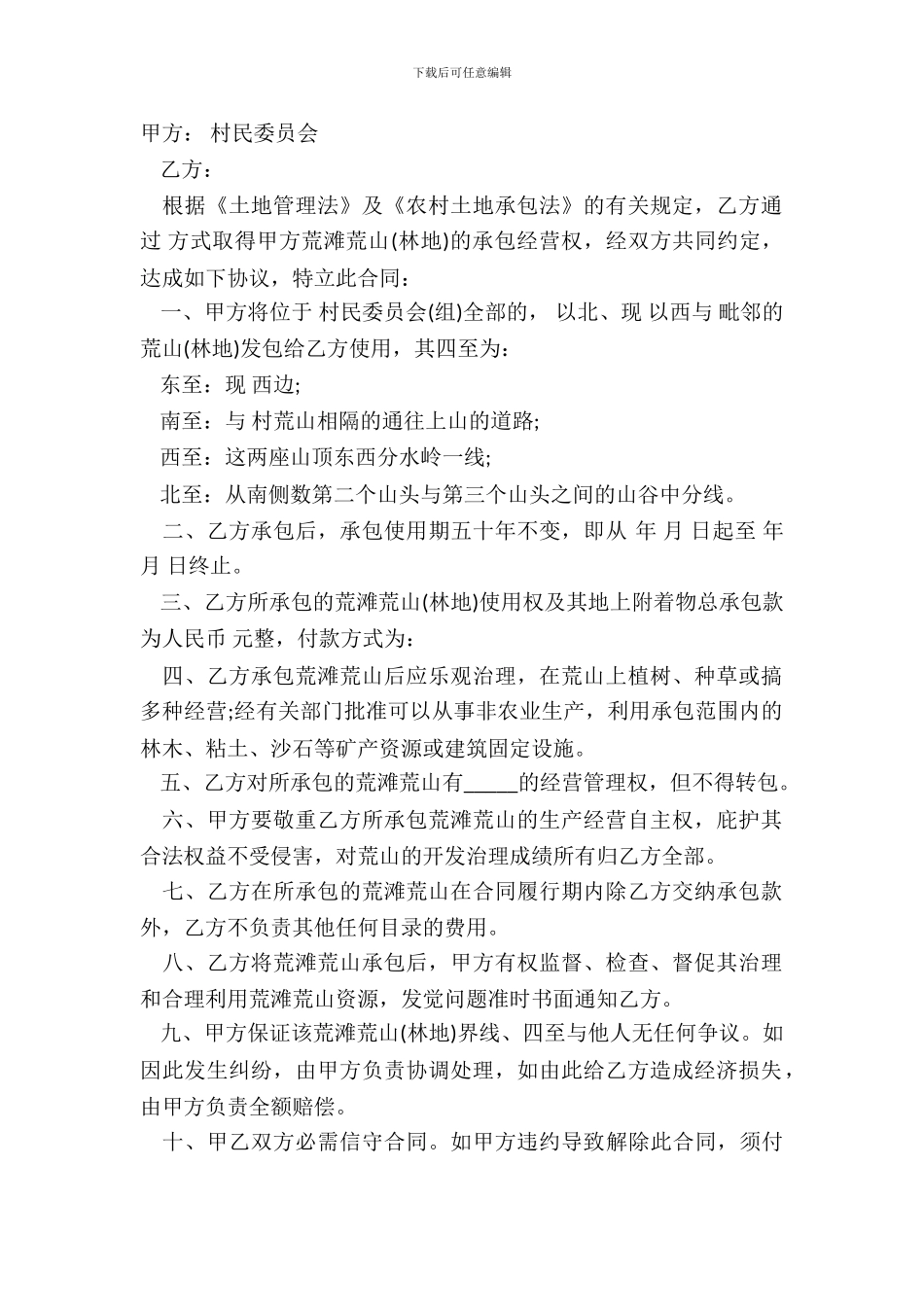 标准农村土地承包合同书模板_第2页