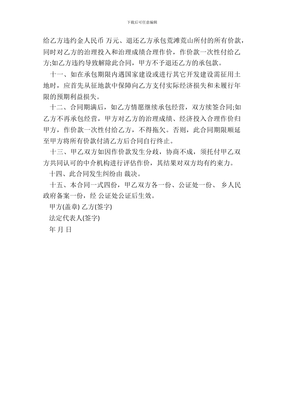 标准农村土地承包合同书模板_第3页